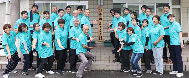 株式会社吉田ふるさと村の詳細情報