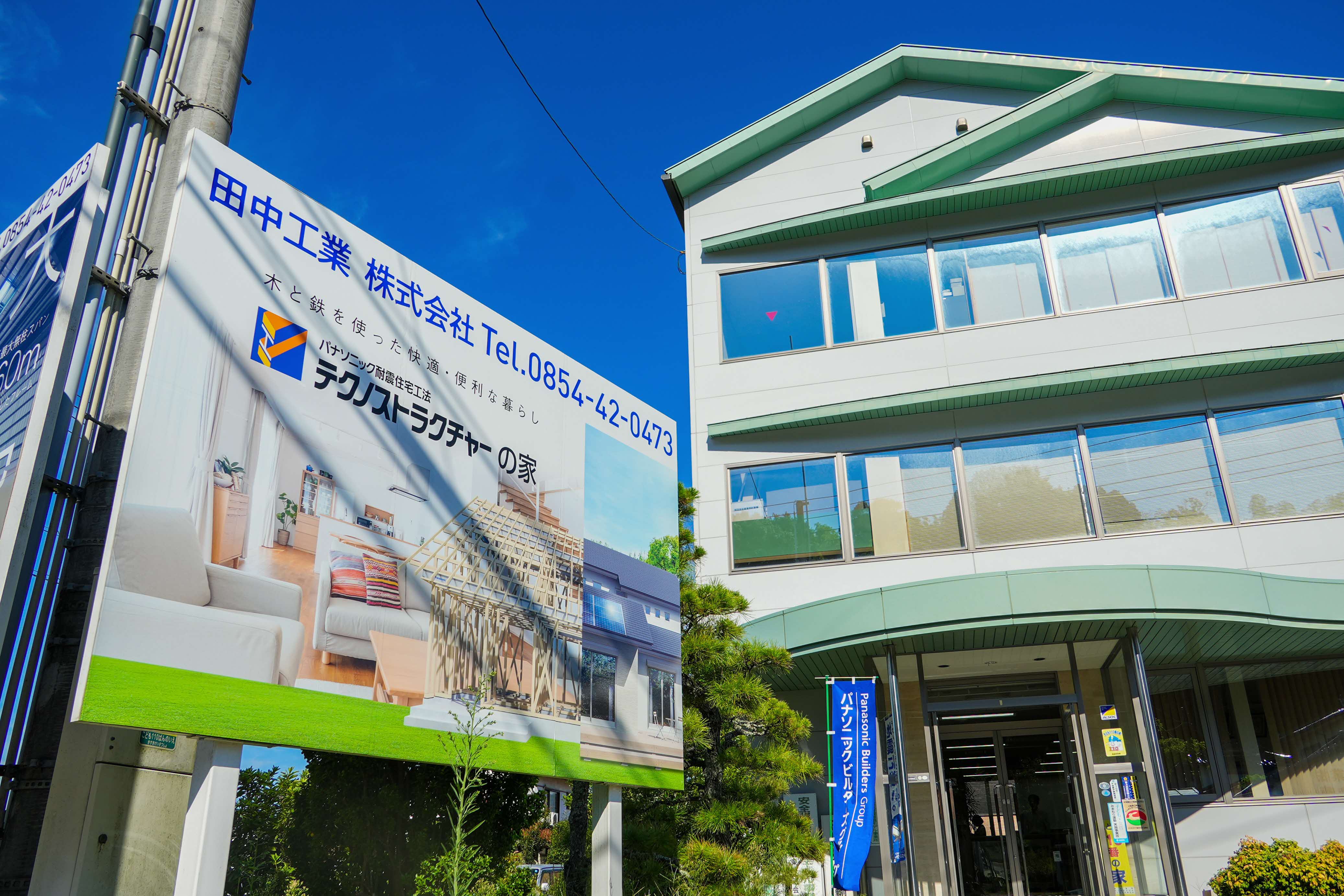 田中工業株式会社の様子