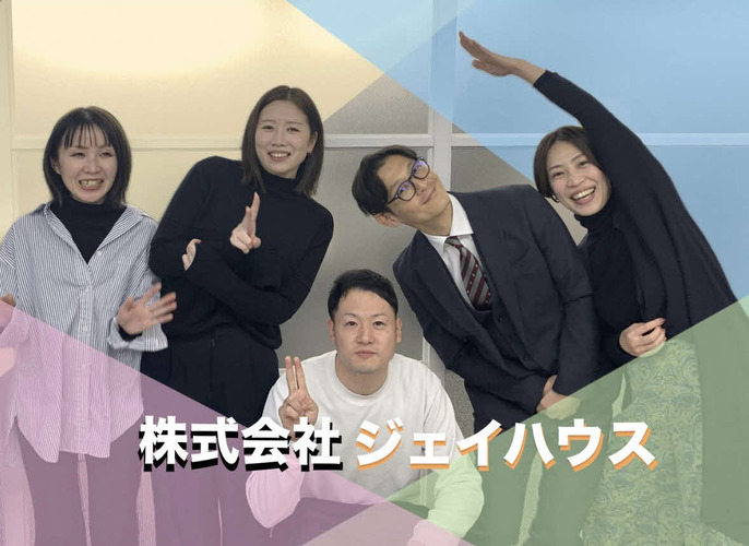 株式会社ジェイハウス　BRM事業部の詳細情報